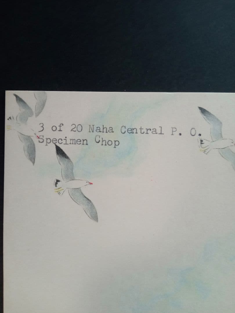 再値下げ★希少★見本印★暑中見舞いはがき１９６２年発行