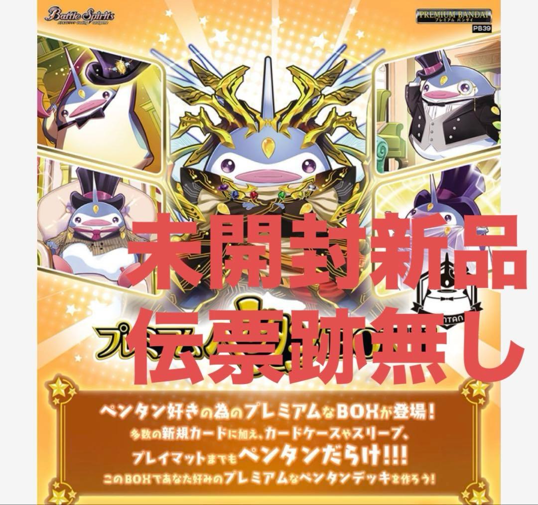 未開封新品　バトルスピリッツ プレミアムペンタンBOXII U【PB39】