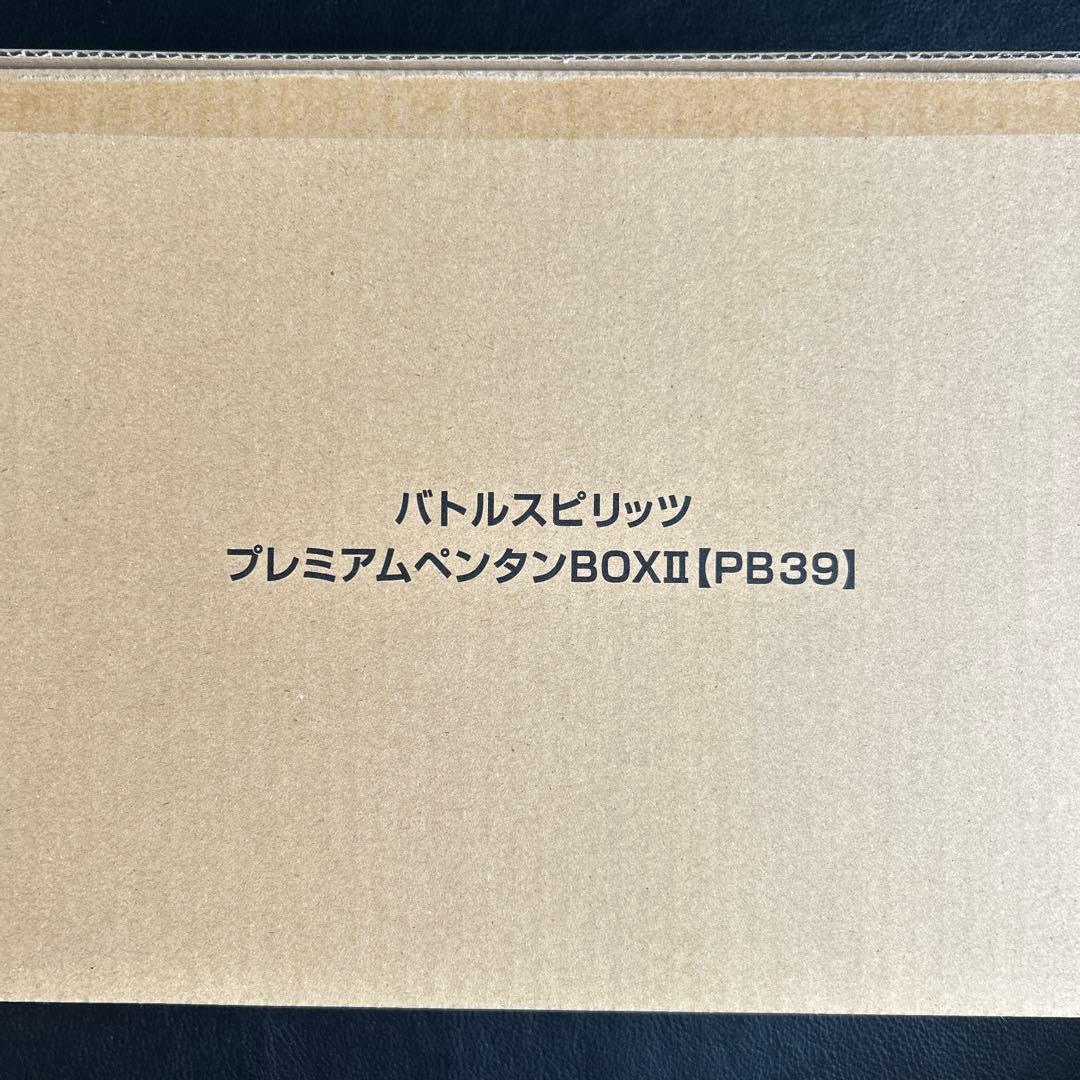 未開封新品　バトルスピリッツ プレミアムペンタンBOXII U【PB39】