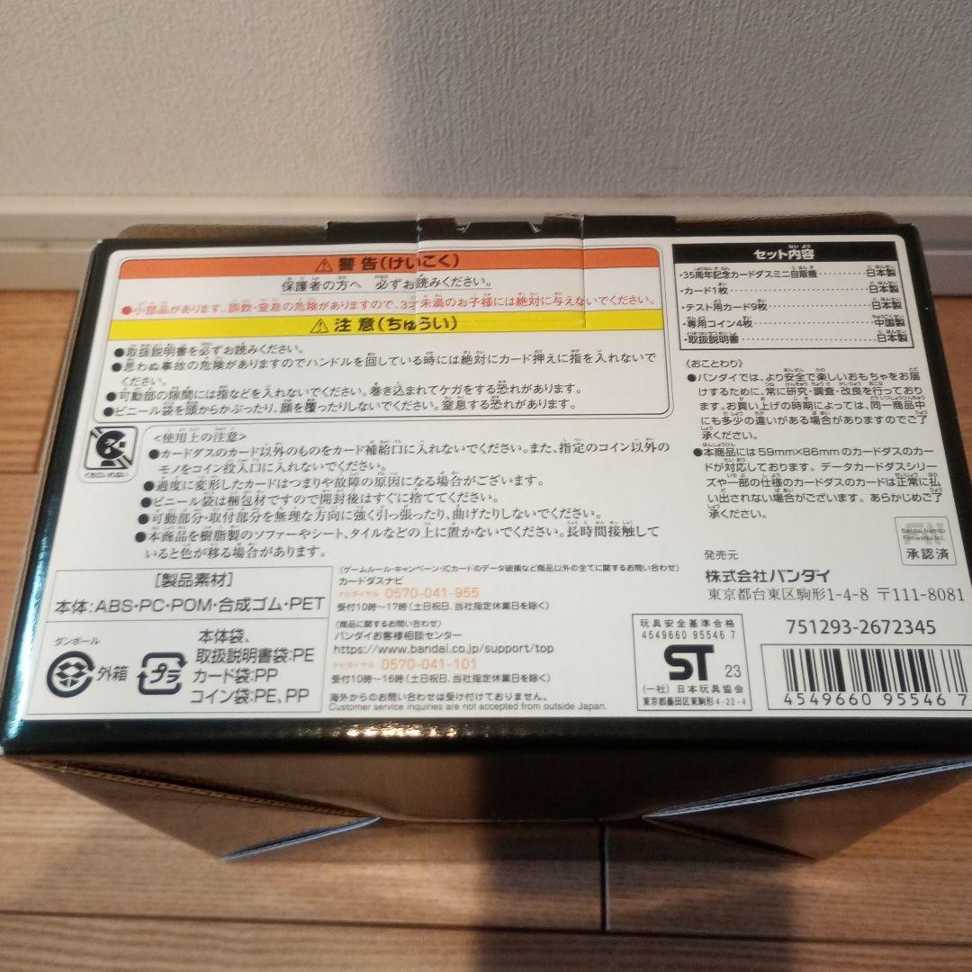 35周年記念カードダスミニ自販機バトルスピリッツ