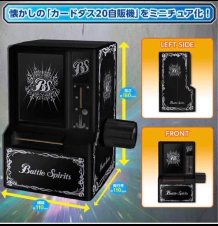 35周年記念カードダスミニ自販機バトルスピリッツ