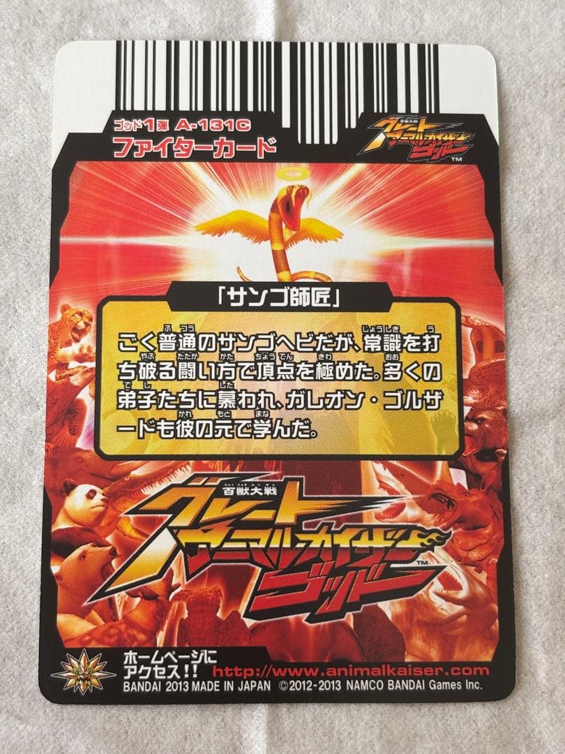 アニマルカイザー サンゴ師匠 激レア