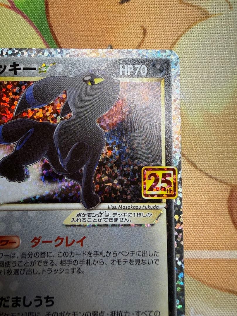 ブラッキー☆ プロモカードパック 25th ANNIVERSARY editi…