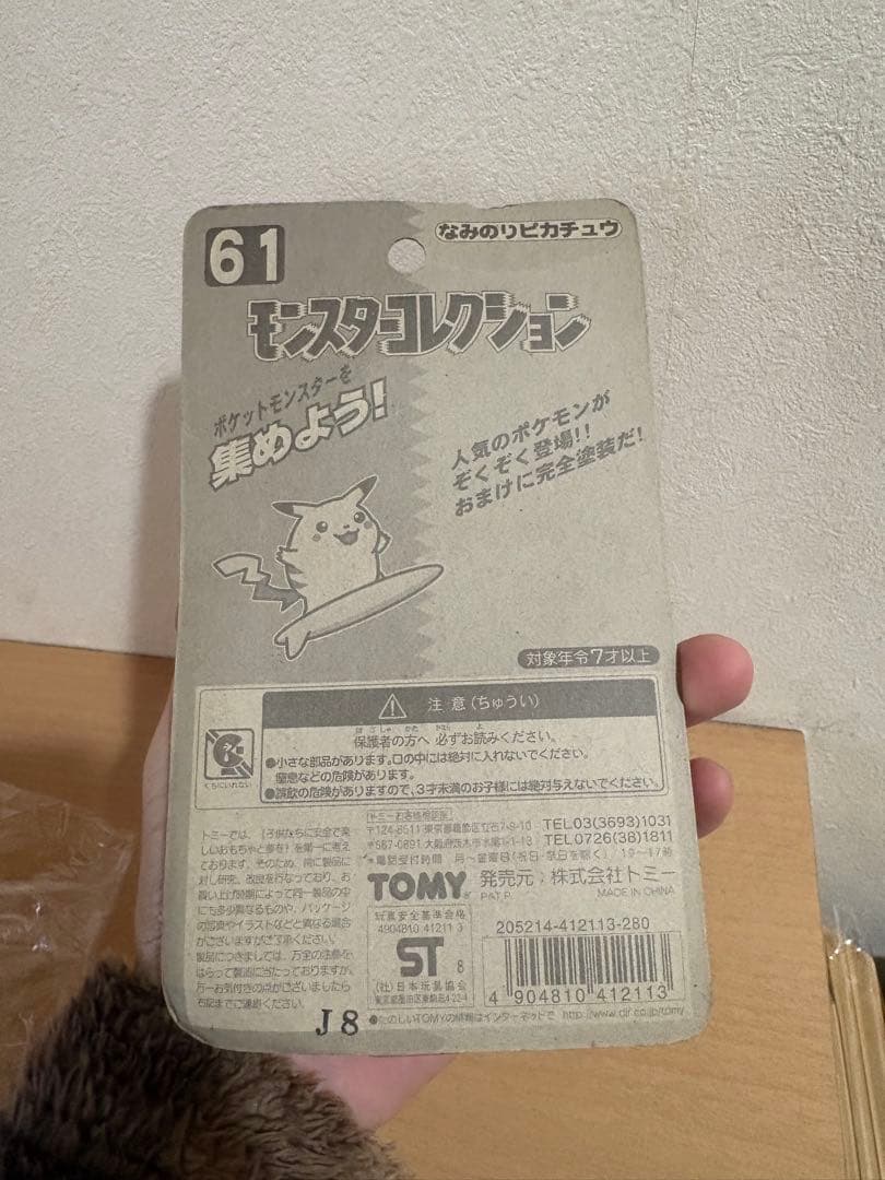 ポケットモンスター モンスターコレクション モンコレ 61 なみのりピカチュウ
