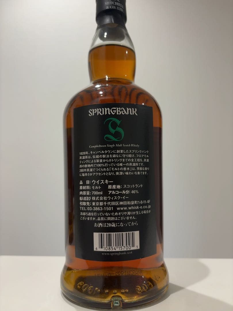 スプリングバンク15年