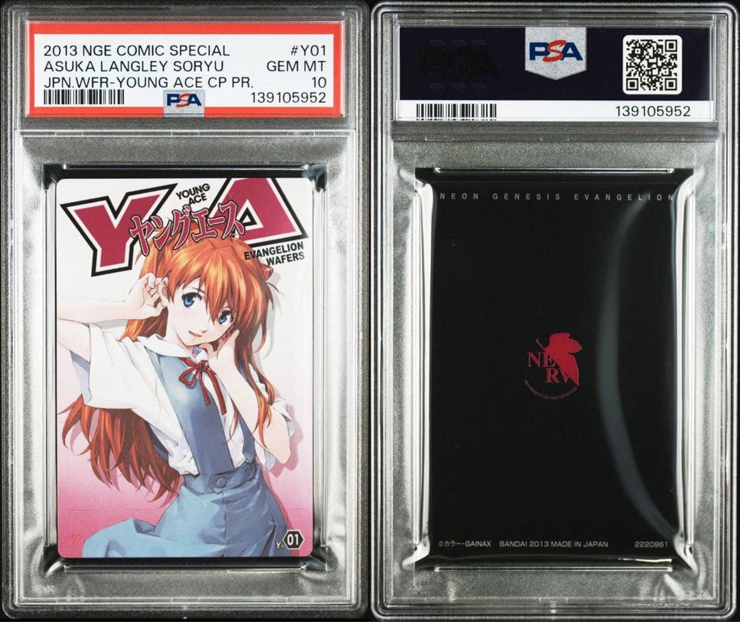 レア PSA10 アスカ ヤングエース プロモ ウエハース 限定 懸賞当選