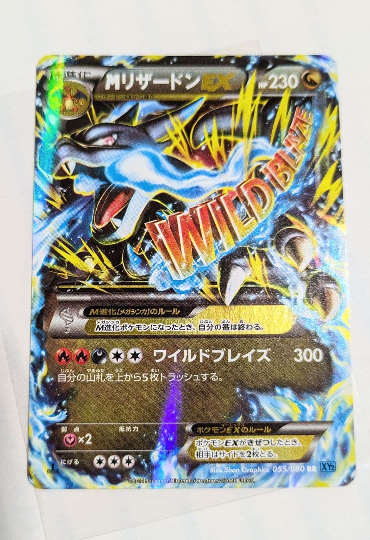 ☆SALE☆ MリザードンEX RR XY2 ワイルドブレイズ 055/080