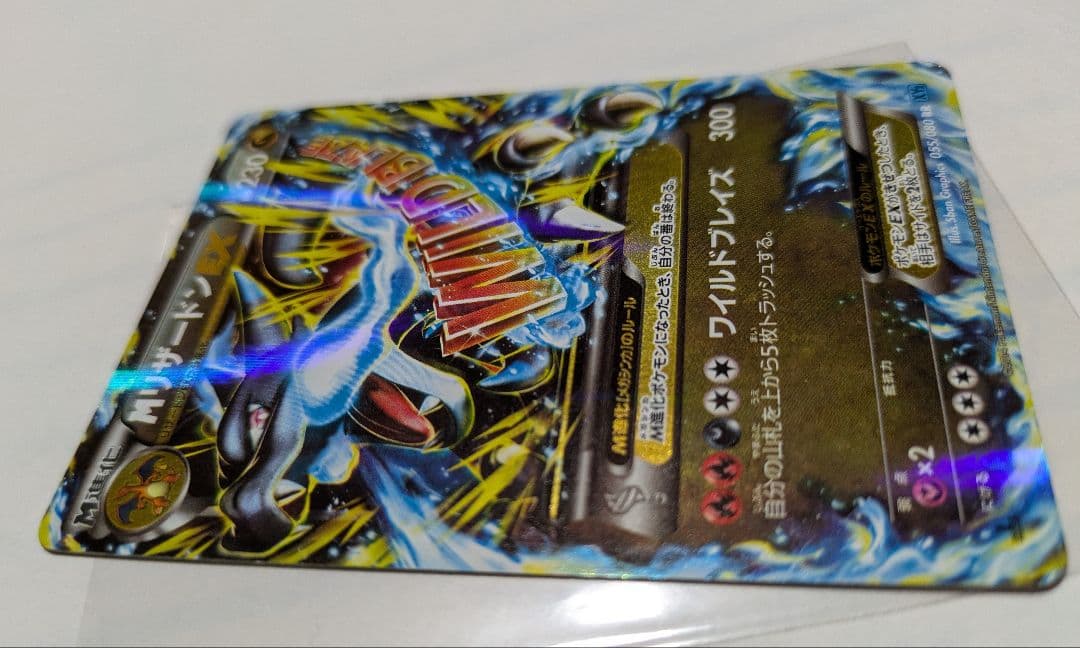 ☆SALE☆ MリザードンEX RR XY2 ワイルドブレイズ 055/080