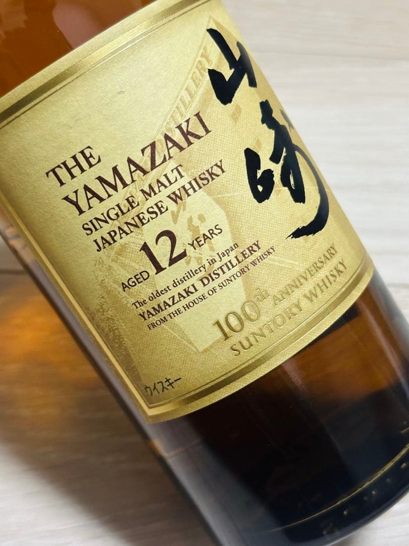 山崎 12年 100周年 シングルモルト ウイスキー 700ml 100th