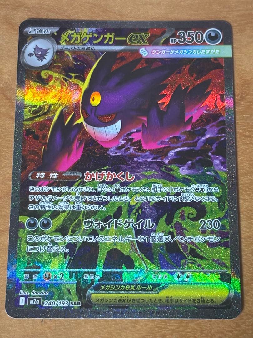 ポケカ メガゲンガーessar