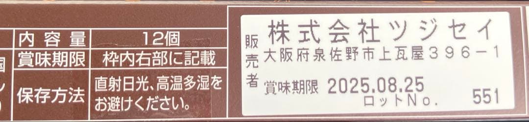 Yoriko 　大阪お土産　大阪心斎橋ベイクドキャラメル １２箱