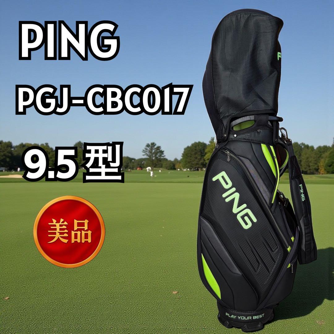 【美品】PING ピン キャディバッグ 9.5型 PGJ-CBC017