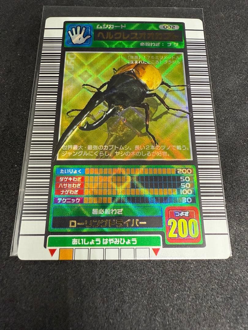 激レア⭐︎白文字　美品　ムシキング　ヘルクレスオオカブト2003年春中期