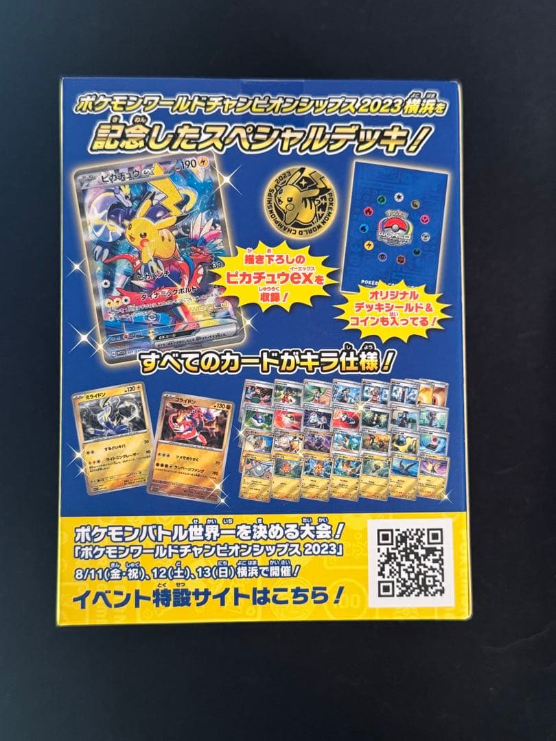 ポケモンワールドチャンピオンシップス2023 横浜記念デッキ