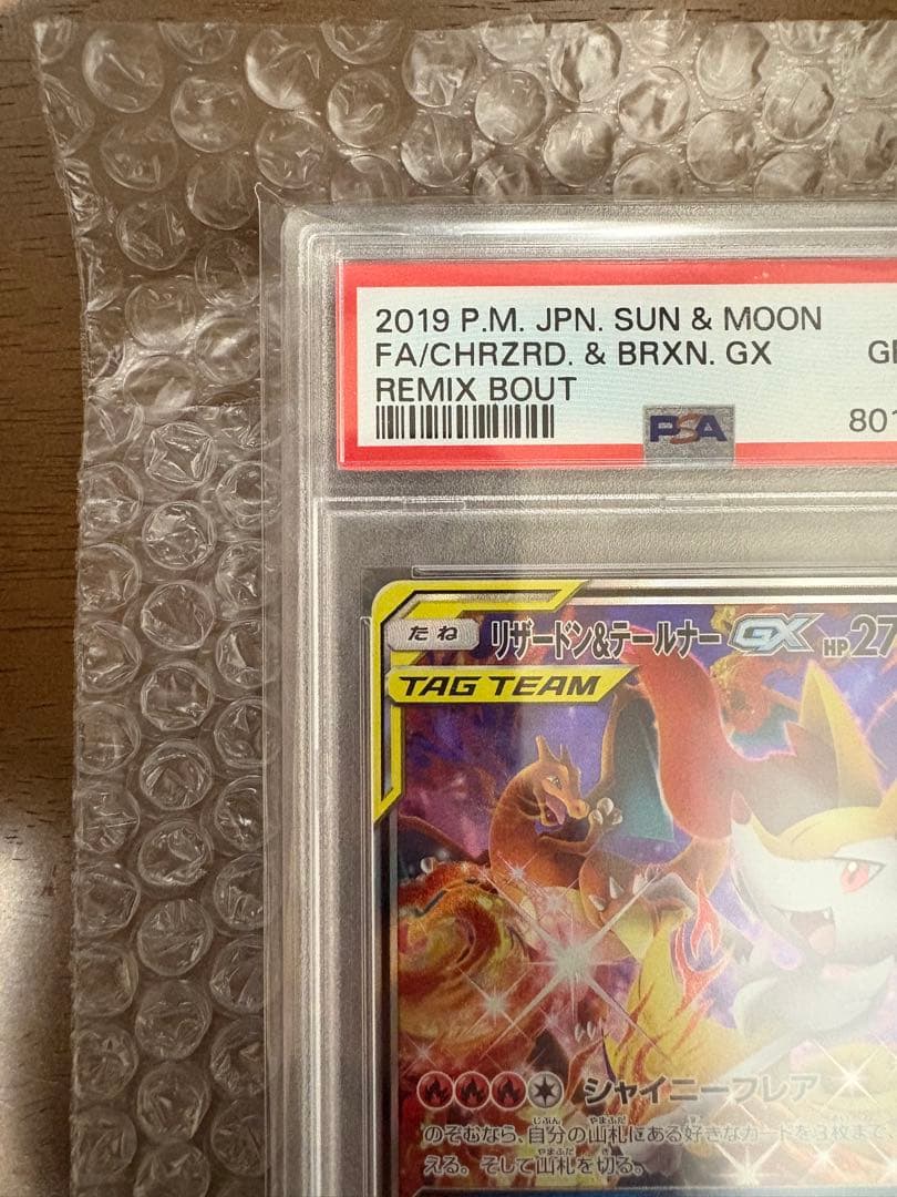 早い者勝ち! PSA10 リザードン＆テールナーGX SR SM11a