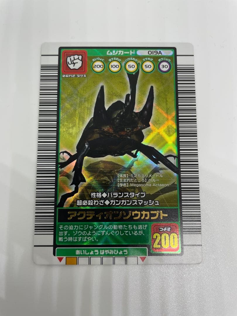 ムシキング　アクティオンゾウカブト