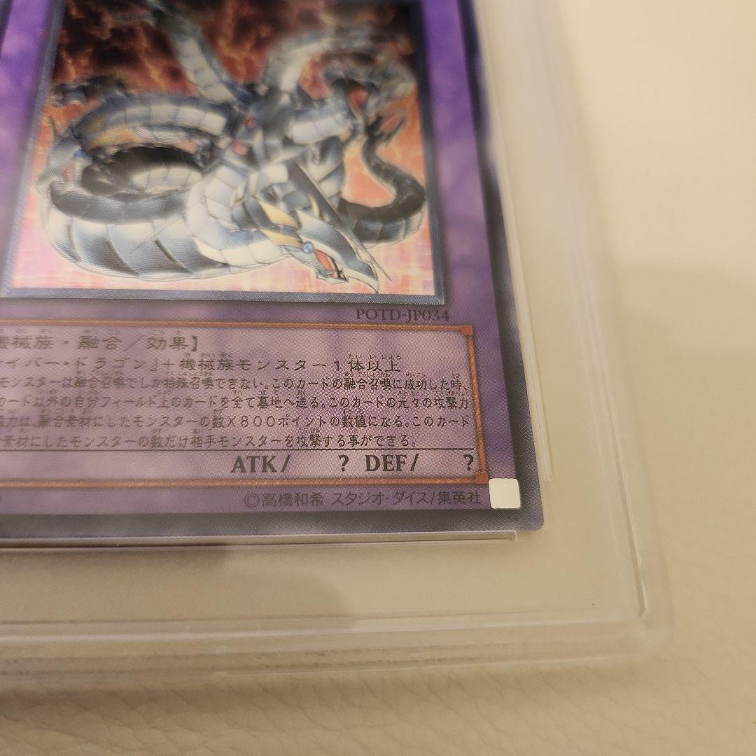 (最終値下げ)【 PSA10 】　キメラテック・オーバー・ドラゴン　レリーフ