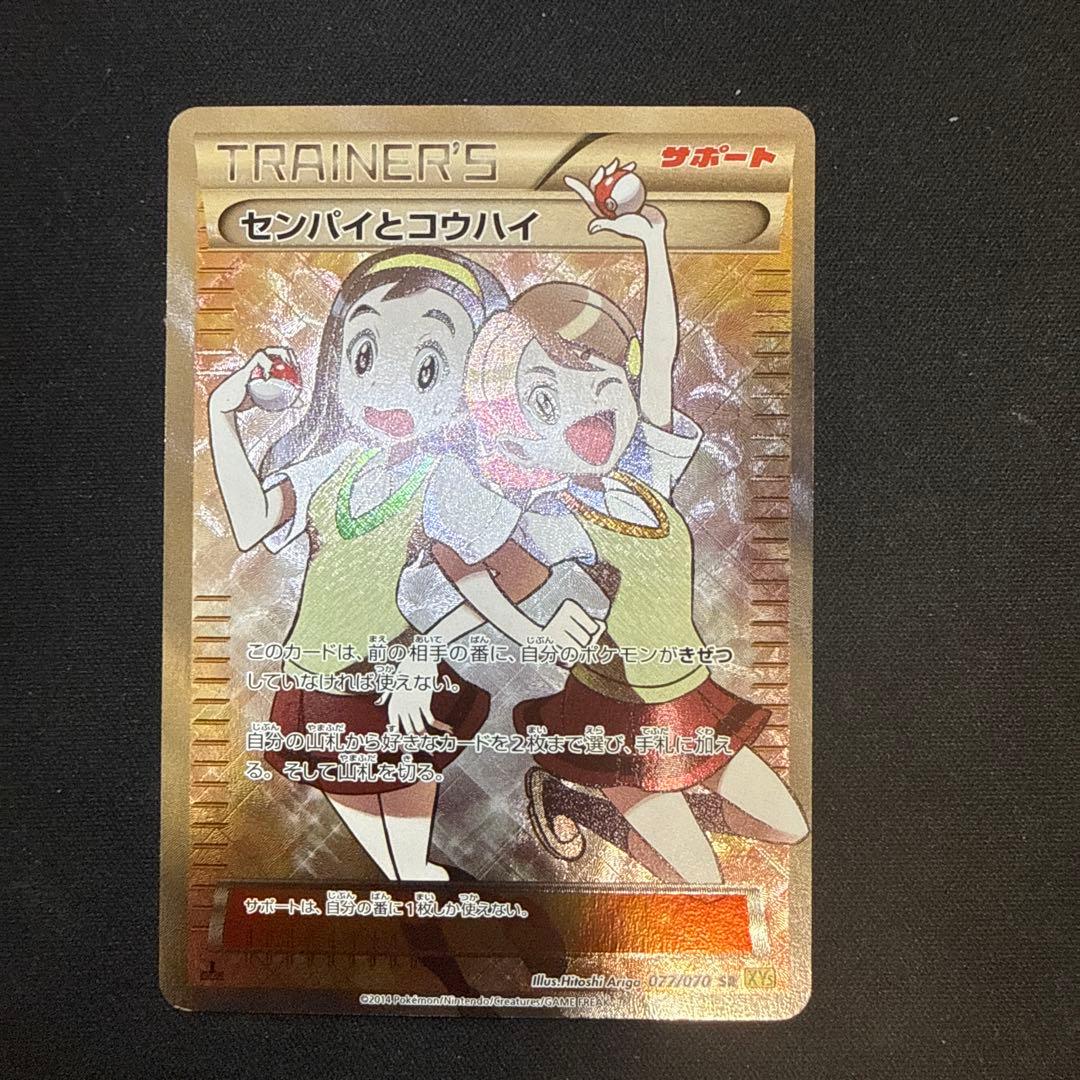 【引退品】センパイとコウハイ SR XY5 ガイアボルケーノ 077/070