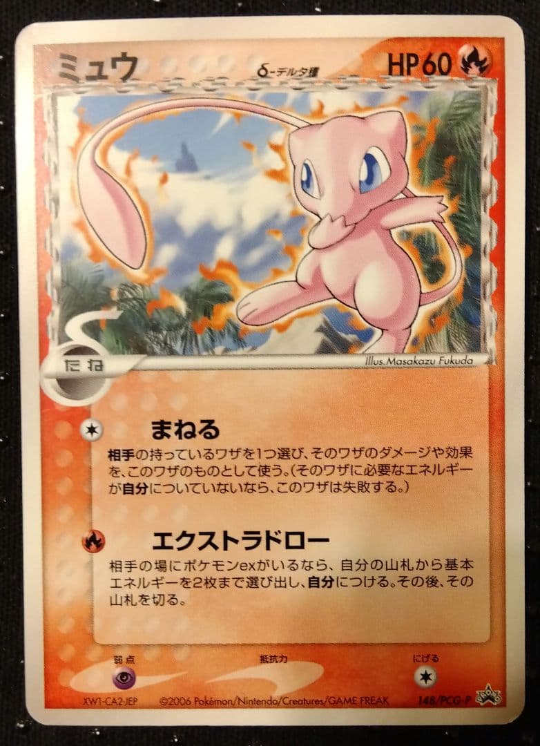 ミュウ　デルタ種　プロモ