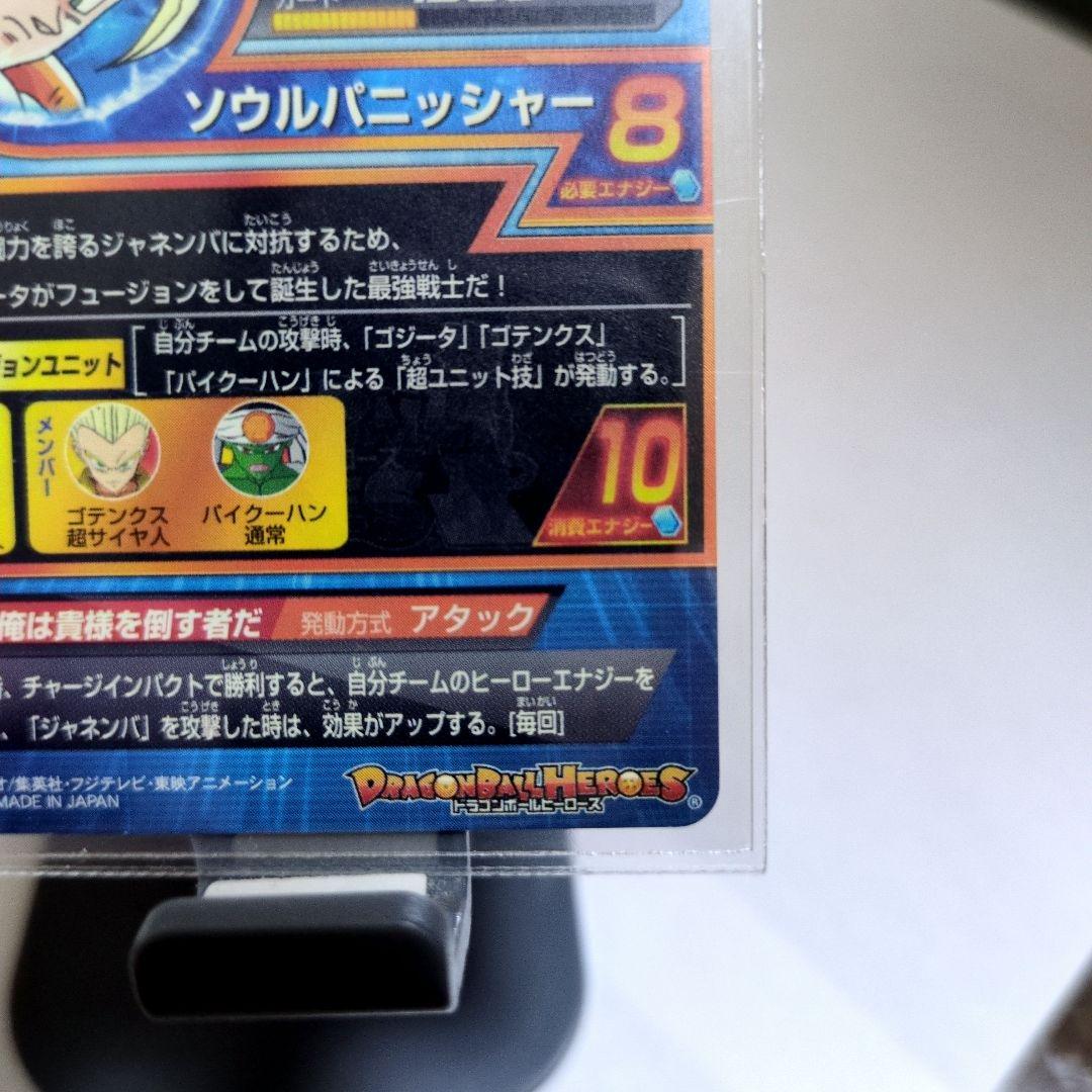 【★早い者勝ち★】ドラゴンボールヒーローズ　HG2-53 ゴジータ１枚