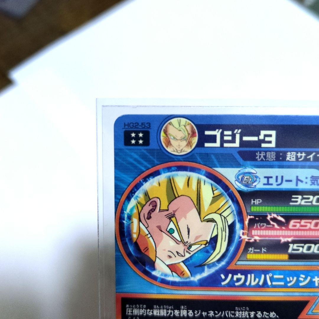 【★早い者勝ち★】ドラゴンボールヒーローズ　HG2-53 ゴジータ１枚