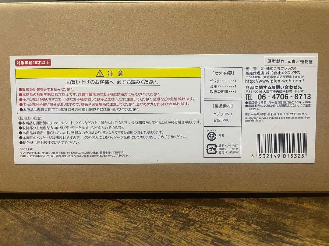東宝大怪獣シリーズ ゴジラ(2016) 第2形態 シン・ゴジラ 未開封