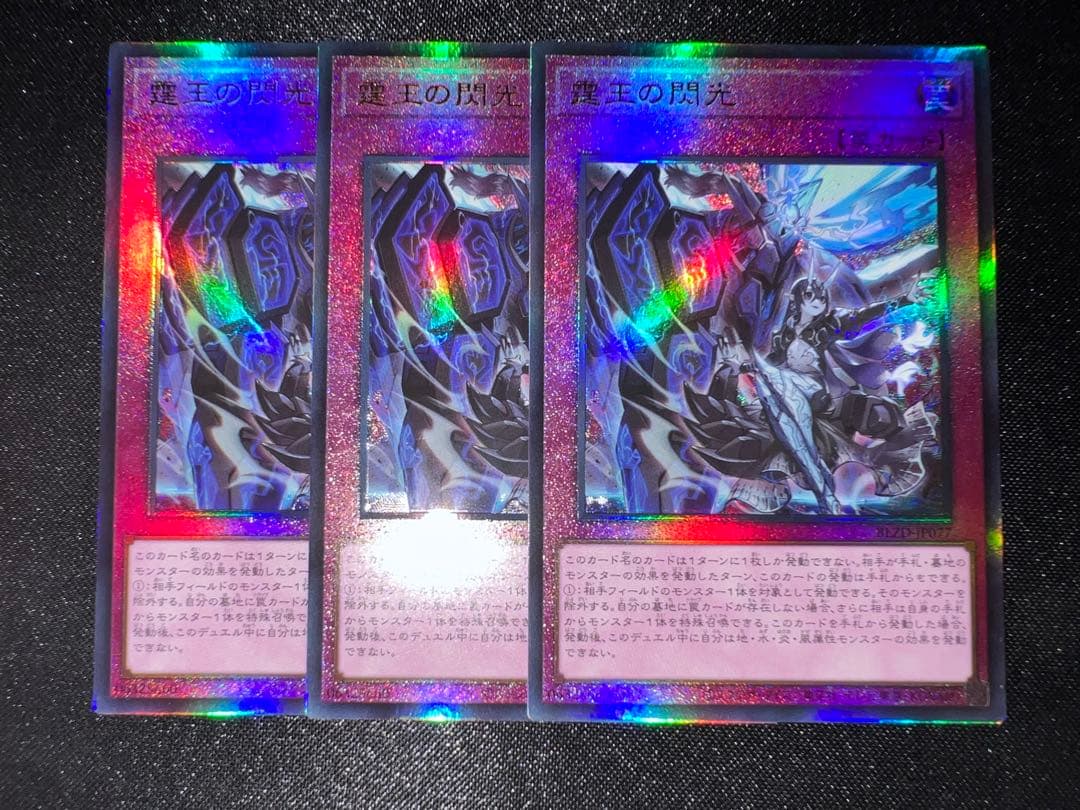 【ローダー付き発送】霆王の閃光　ドミナススパーク　レリーフ　3枚セット