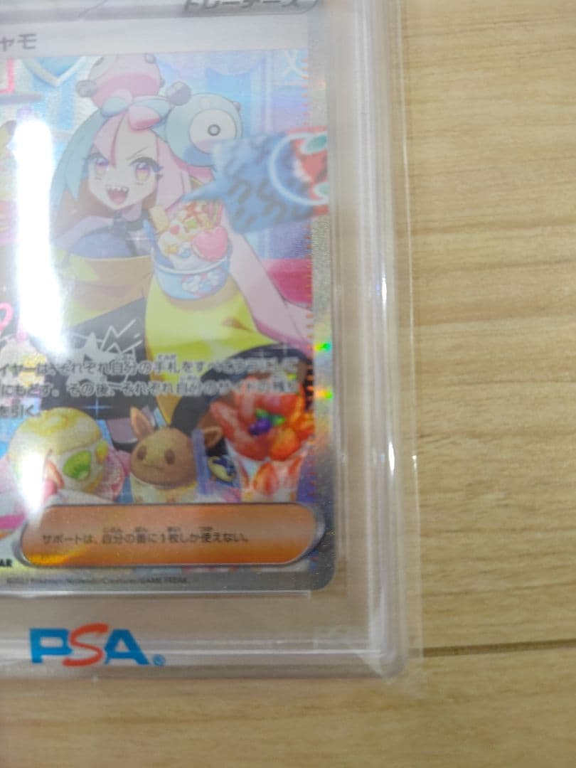 ナンジャモ SAR SV2D クレイバースト 096/071　PSA10