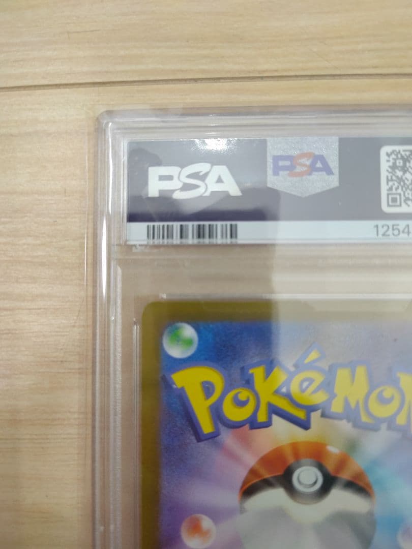 ナンジャモ SAR SV2D クレイバースト 096/071　PSA10