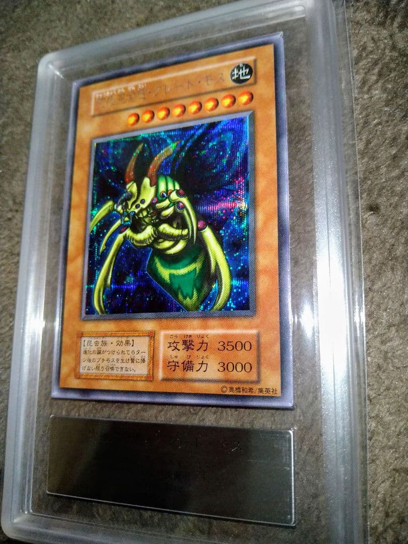 究極完全態グレートモス 初期シークレット　ARS9