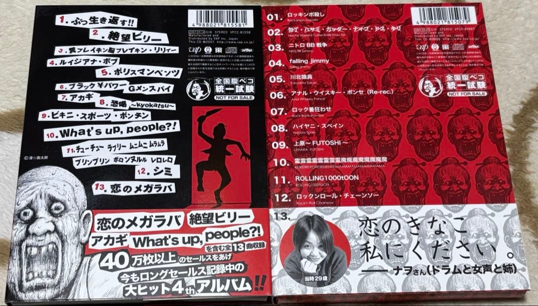 マキシマム ザ ホルモン　CD収納ケース　腹ペコ統一試験