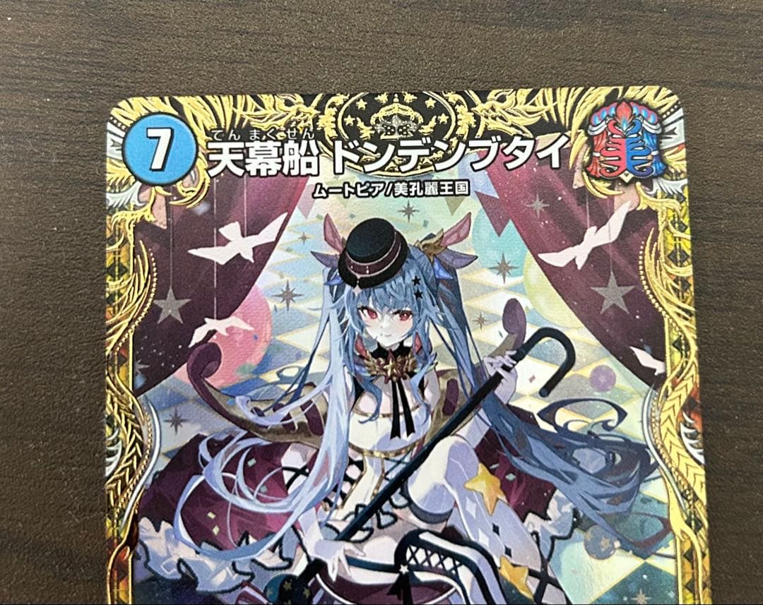 天幕船ドンデンブタイ　金トレジャー