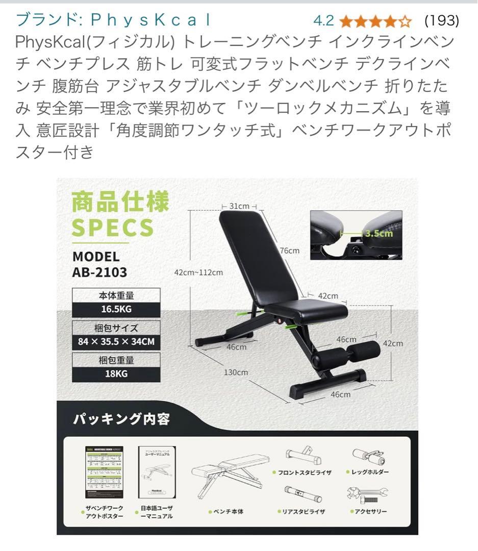 トレーニングベンチ（ベンチプレスなどに最適）