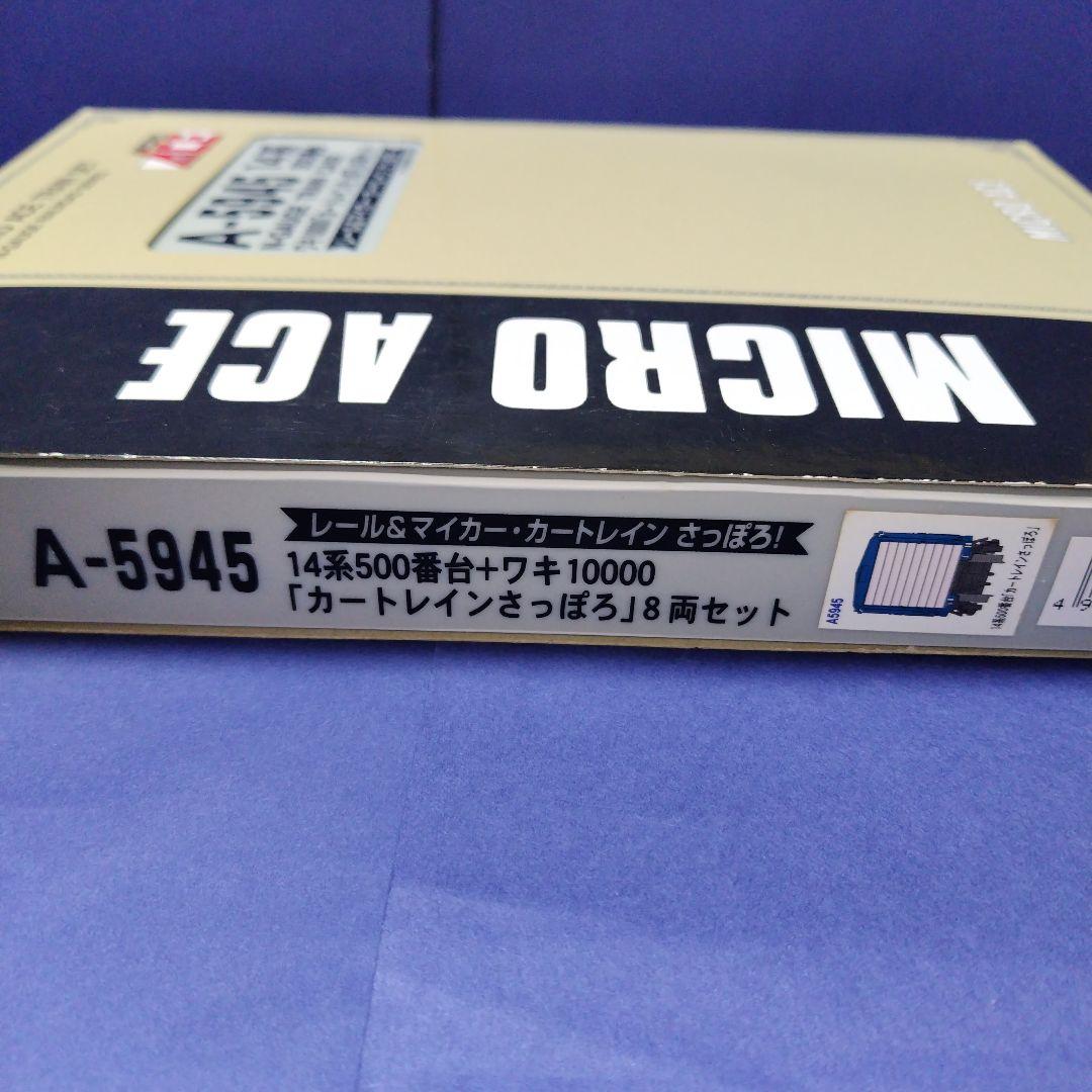 マイクロエース A5945　カートレインさっぽろ8両セット　美品　Nゲージ