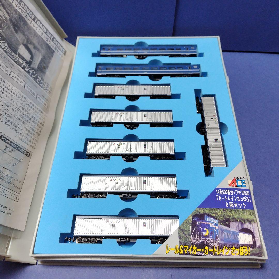 マイクロエース A5945　カートレインさっぽろ8両セット　美品　Nゲージ
