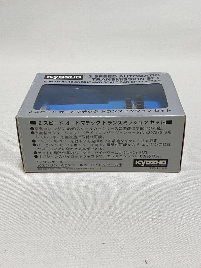 京商　２スピード　オートマチックトランスミッションセット　GP-10用