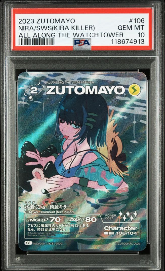 PSA10 にらちゃん 綺羅キラー SE 第2弾　ずとまよカード シークレット