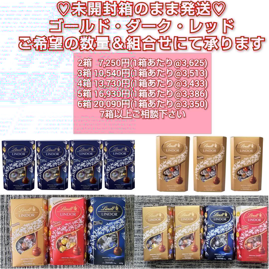 【新品未開封】リンドール ゴールド 計４箱