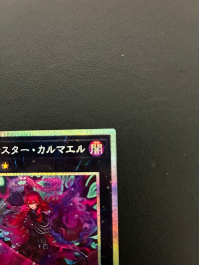 遊戯王　エクソシスター・カルマエル　プリズマティックシークレットレア