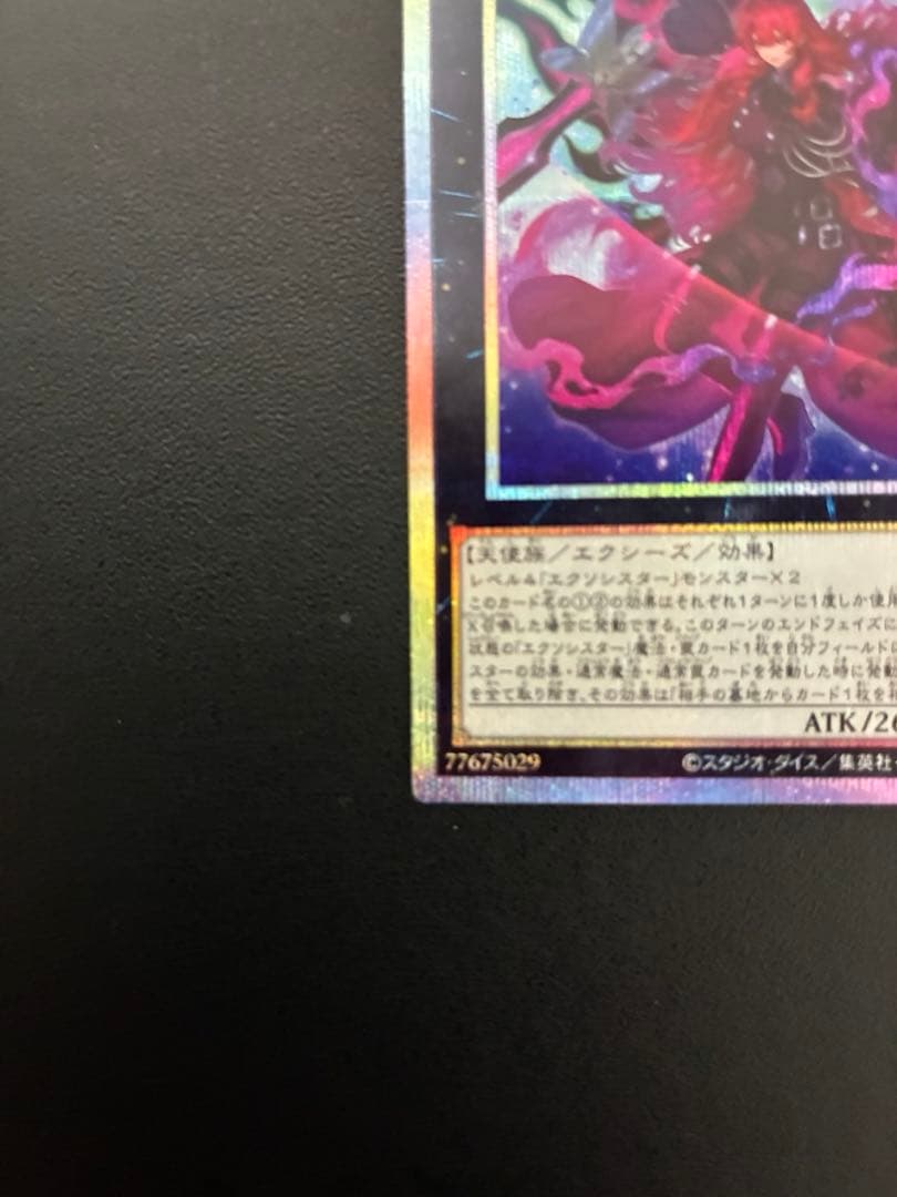 遊戯王　エクソシスター・カルマエル　プリズマティックシークレットレア