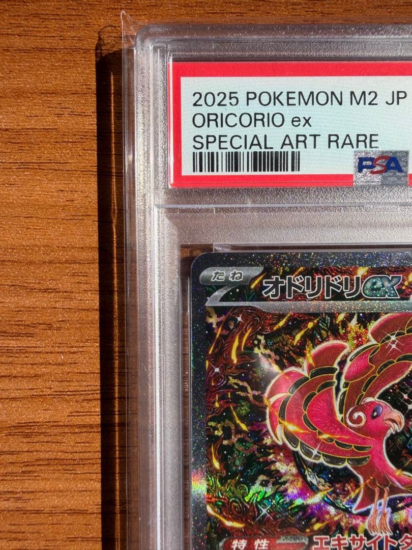 【PSA10】オドリドリex sar インフェルノX