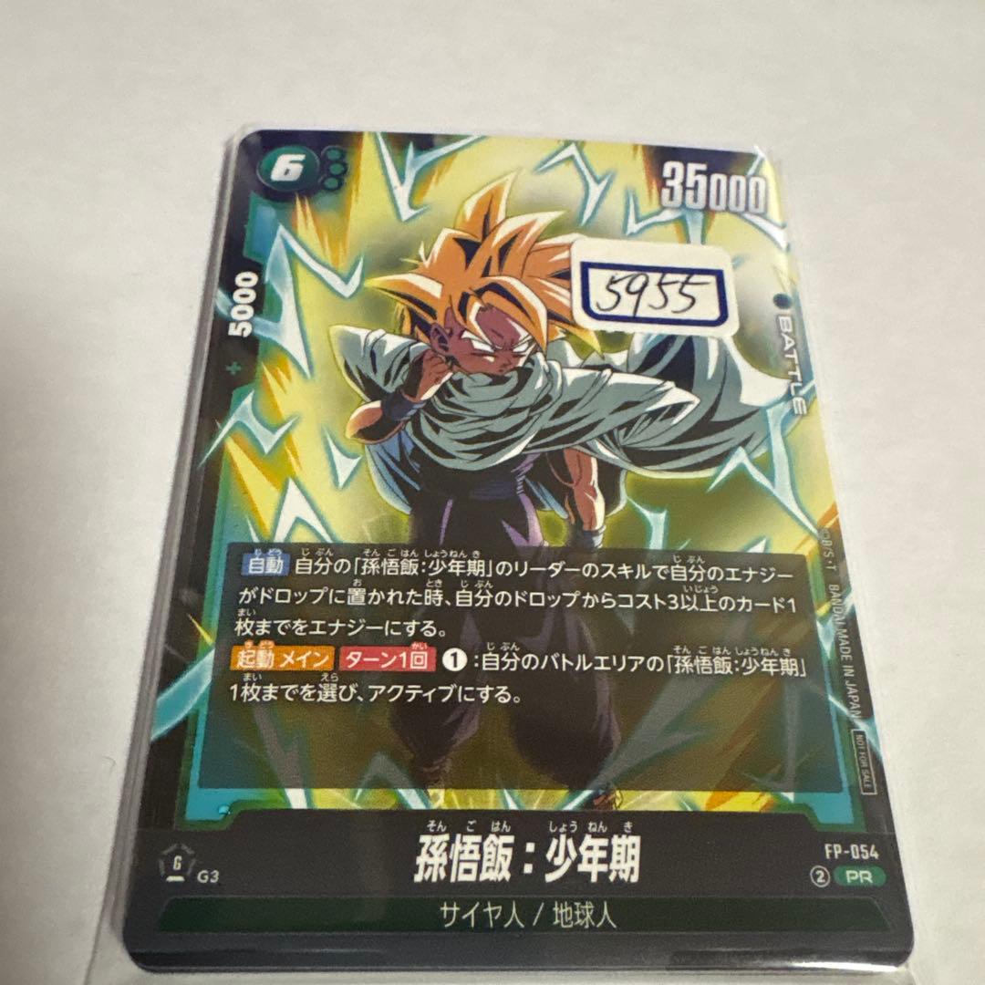 ドラゴンボールカード　孫悟飯　少年期　054 一枚400円
