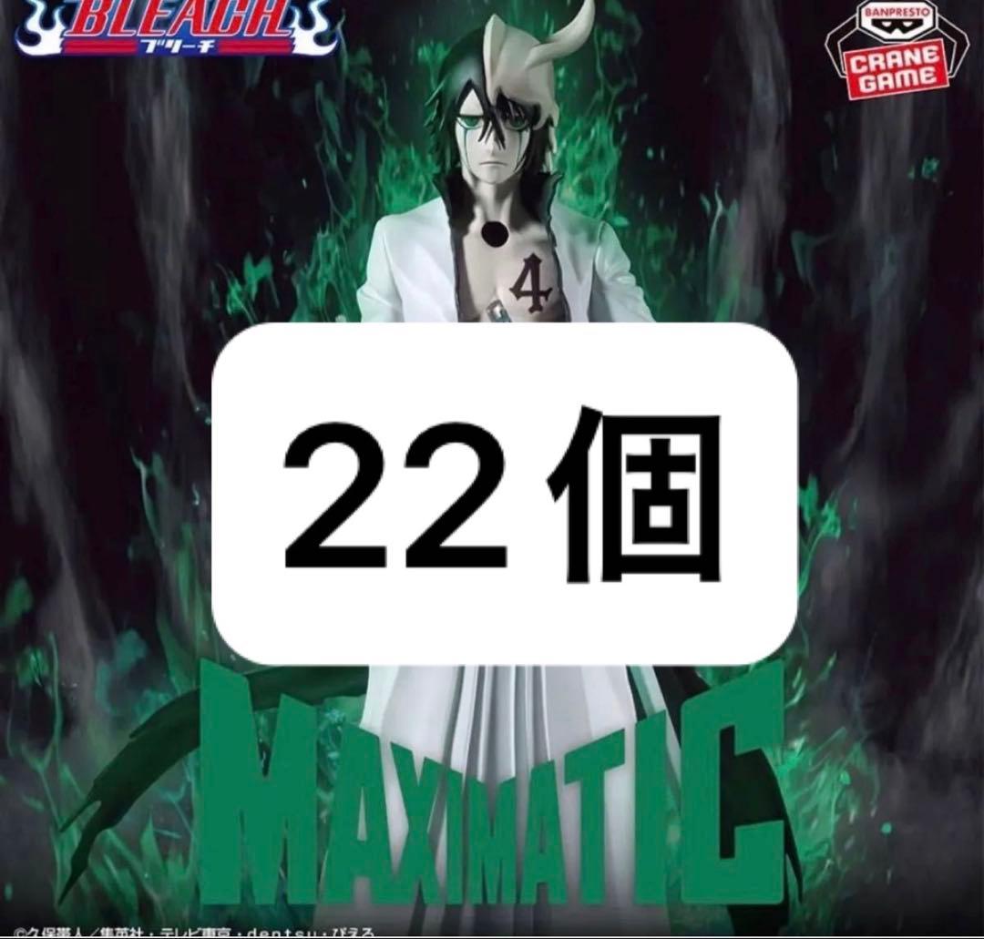 BLEACH MAXlMATICウルキオラ フィギュア　箱あり新品未開封　20個