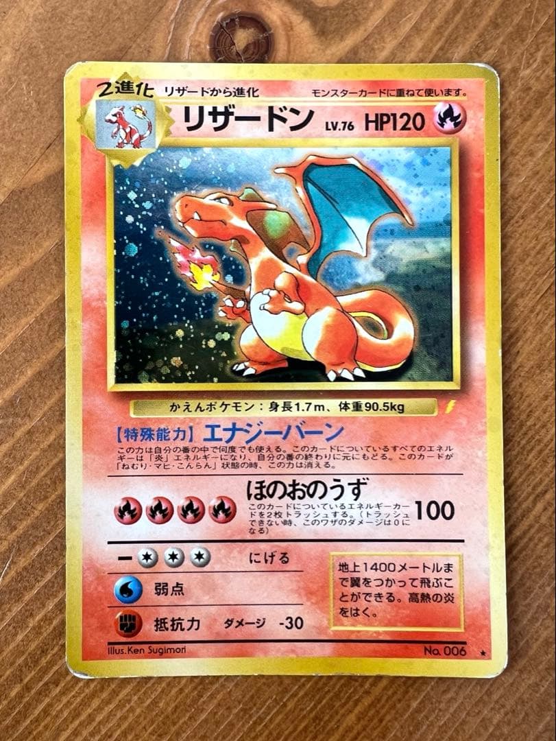 ポケモンカード　旧裏　リザードン　カメックス　フシギバナ