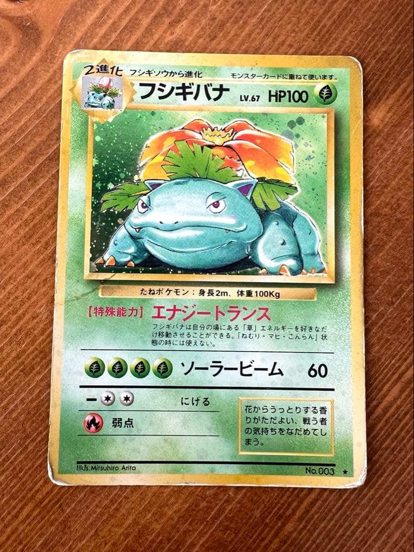 ポケモンカード　旧裏　リザードン　カメックス　フシギバナ