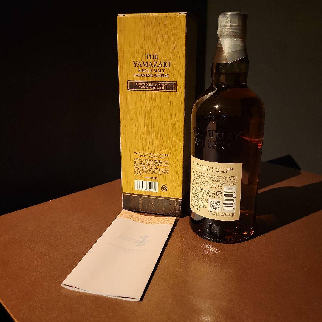 Hibiki Blossom Harmony & Yamazaki 限定版セット