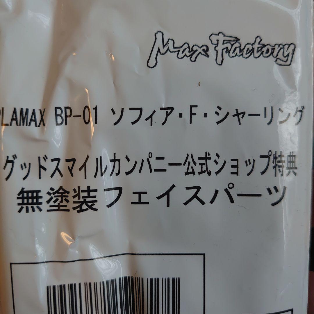 PLAMAX B-01 Sophia F Shirring フィギュア