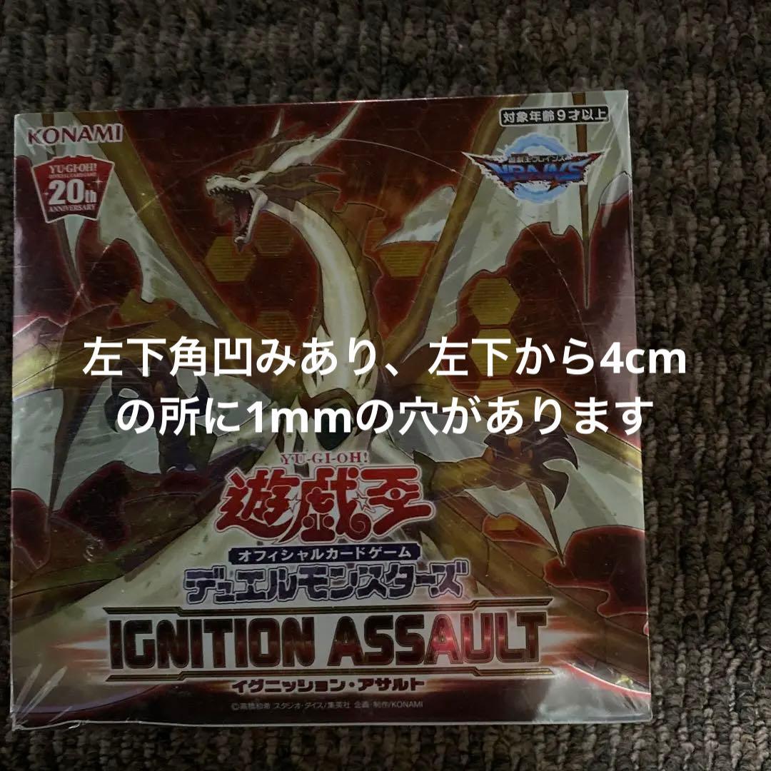 イグニッションアサルトbox