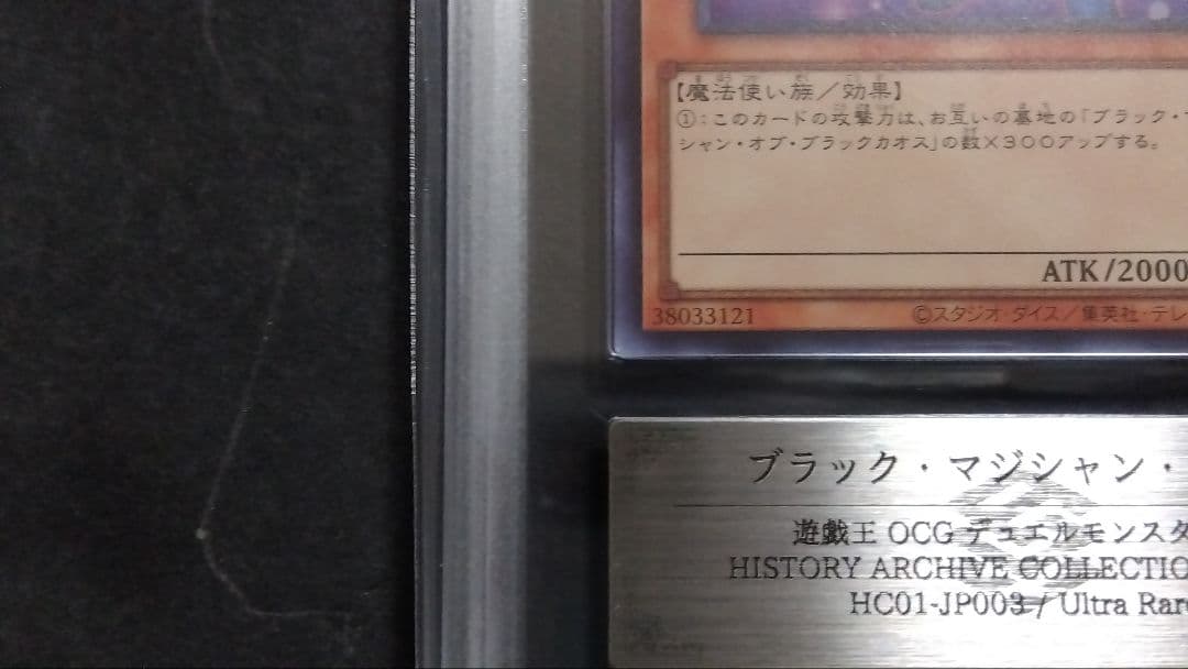 ARS10+「ブラックマジシャンガール」ウルトラ HC01-JP003 2022