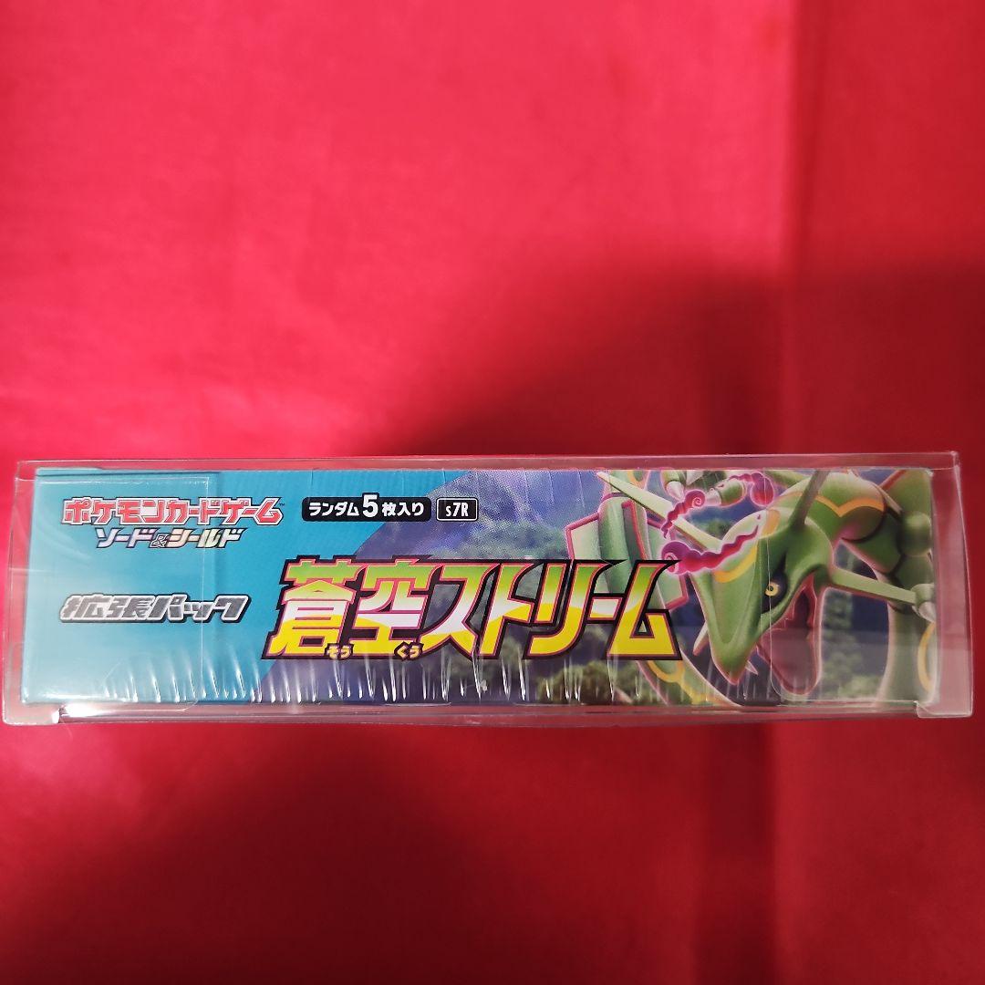 蒼空ストリーム シュリンク付き 未開封ボックス